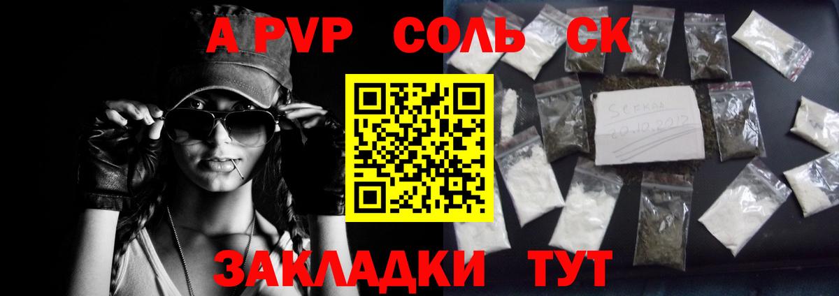 Alpha PVP мука Черняховск