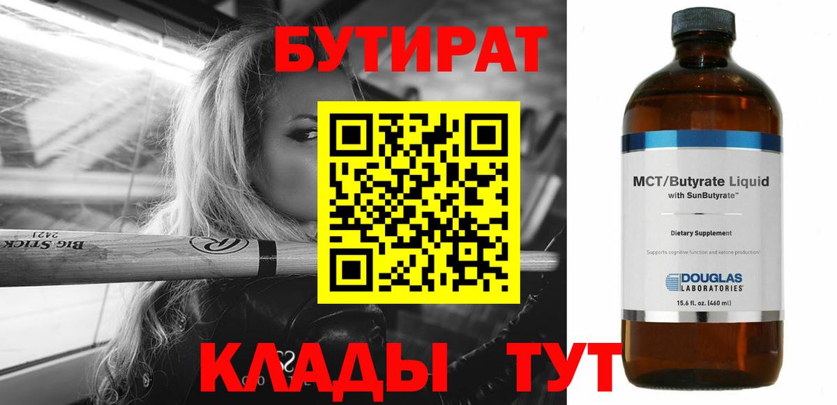 Черняховск  БУТИРАТ буратино  Вход с VPN 