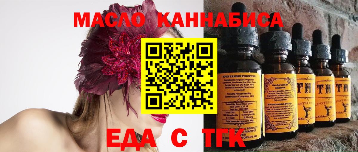 Черняховск  Еда ТГК конопля  Вход с VPN 
