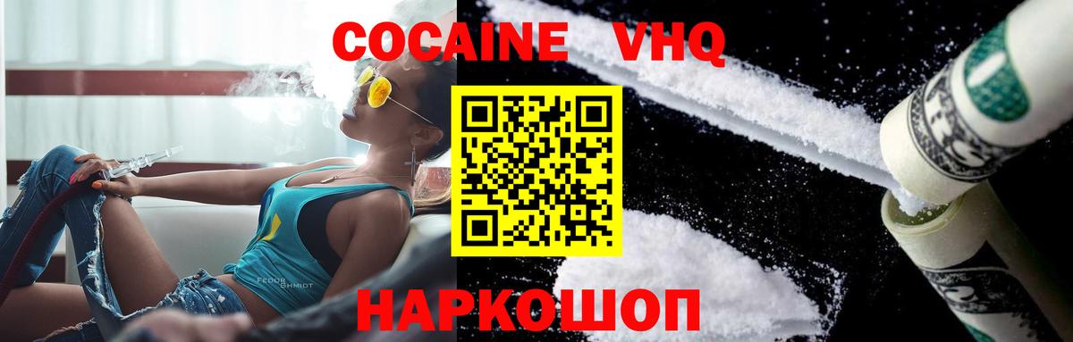 COCAIN 97%  КОКАИН VHQ  Вход с VPN  Черняховск 