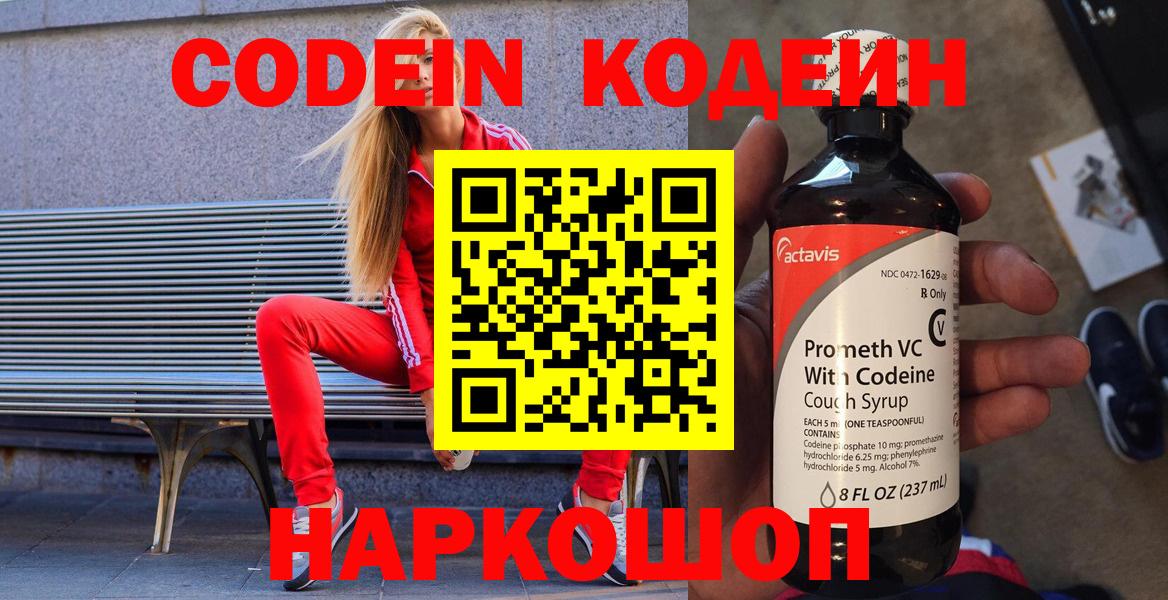 Черняховск  Codein Purple Drank  Вход с VPN 