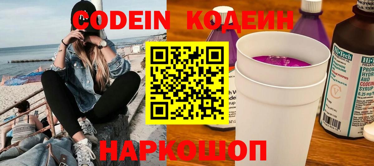 Кодеин напиток Lean (лин) Черняховск