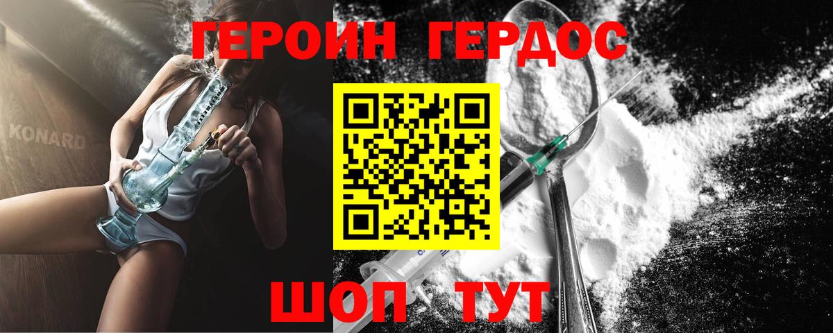 ГЕРОИН Heroin  Вход с VPN  Черняховск 