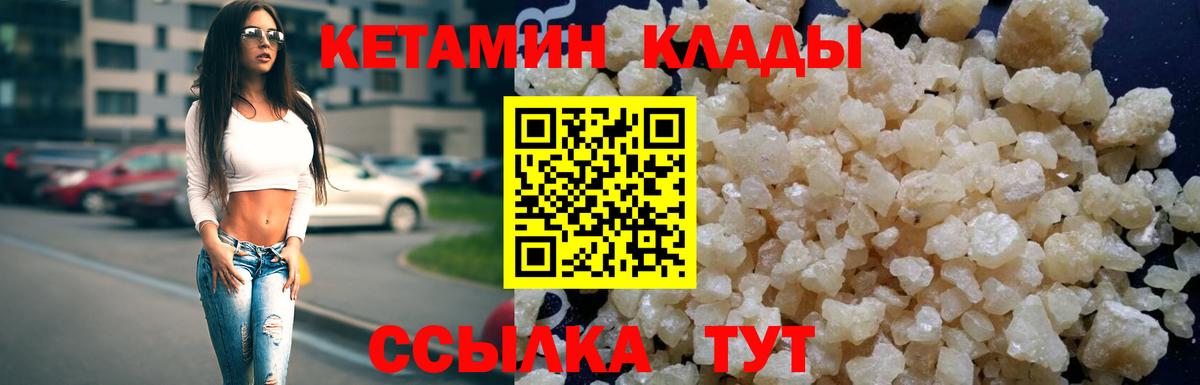 КЕТАМИН VHQ Черняховск