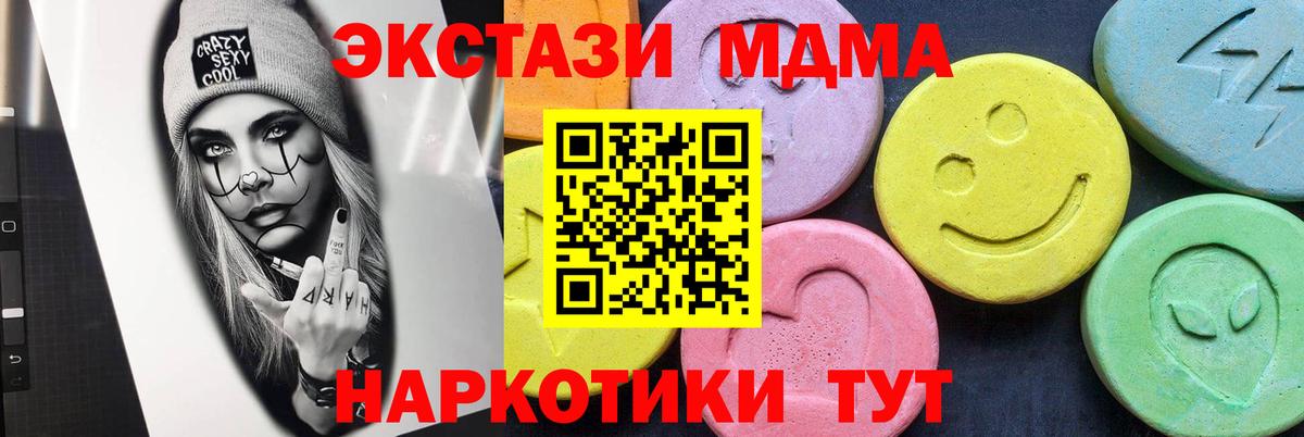 МДМА  MDMA молли  Черняховск  Вход с VPN  МДМА кристаллы 