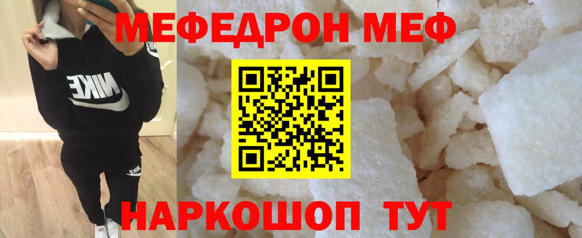 Меф кристаллы  МЯУ-МЯУ мяу мяу  Меф  Вход с VPN  Черняховск 