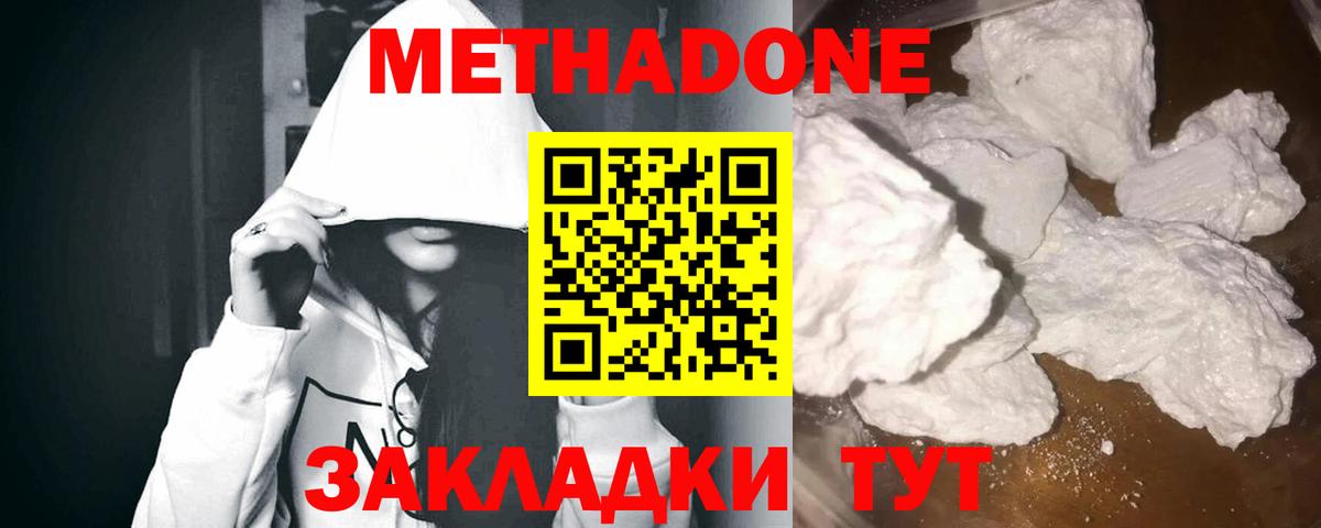 Метадон VHQ Черняховск