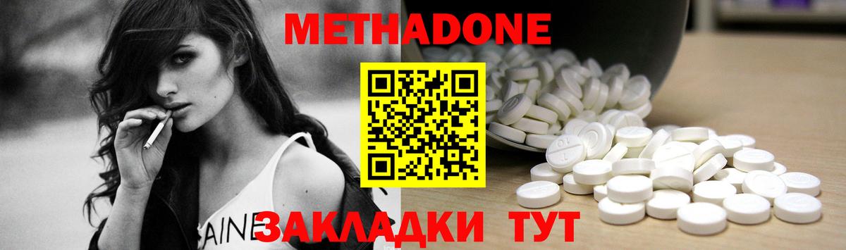 МЕТАДОН VHQ  МЕТАДОН methadone  даркнет телеграм  Черняховск  Вход с VPN 