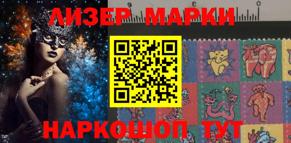 Наркотические марки 1500мкг  Вход с VPN  Черняховск  Марки N-bome  Наркотические марки 1500мкг 